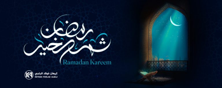 رمضان كيهان فولاد الباجي